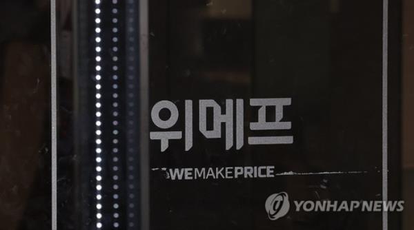 The headquarters of WeMakePrice in southern Seoul remains dark on July 30, 2024. (Yonhap)