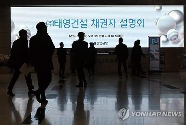 People move to attend a briefing session by Taeyoung Engineering & Co<em></em>nstruction Co. for its creditor on the recent application for a debt restructuring program in Seoul on Jan. 3, 2024. (Yonhap)